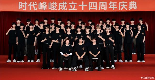 时代峰峻TF家族四代同堂（TFBOYS坐前排C位）