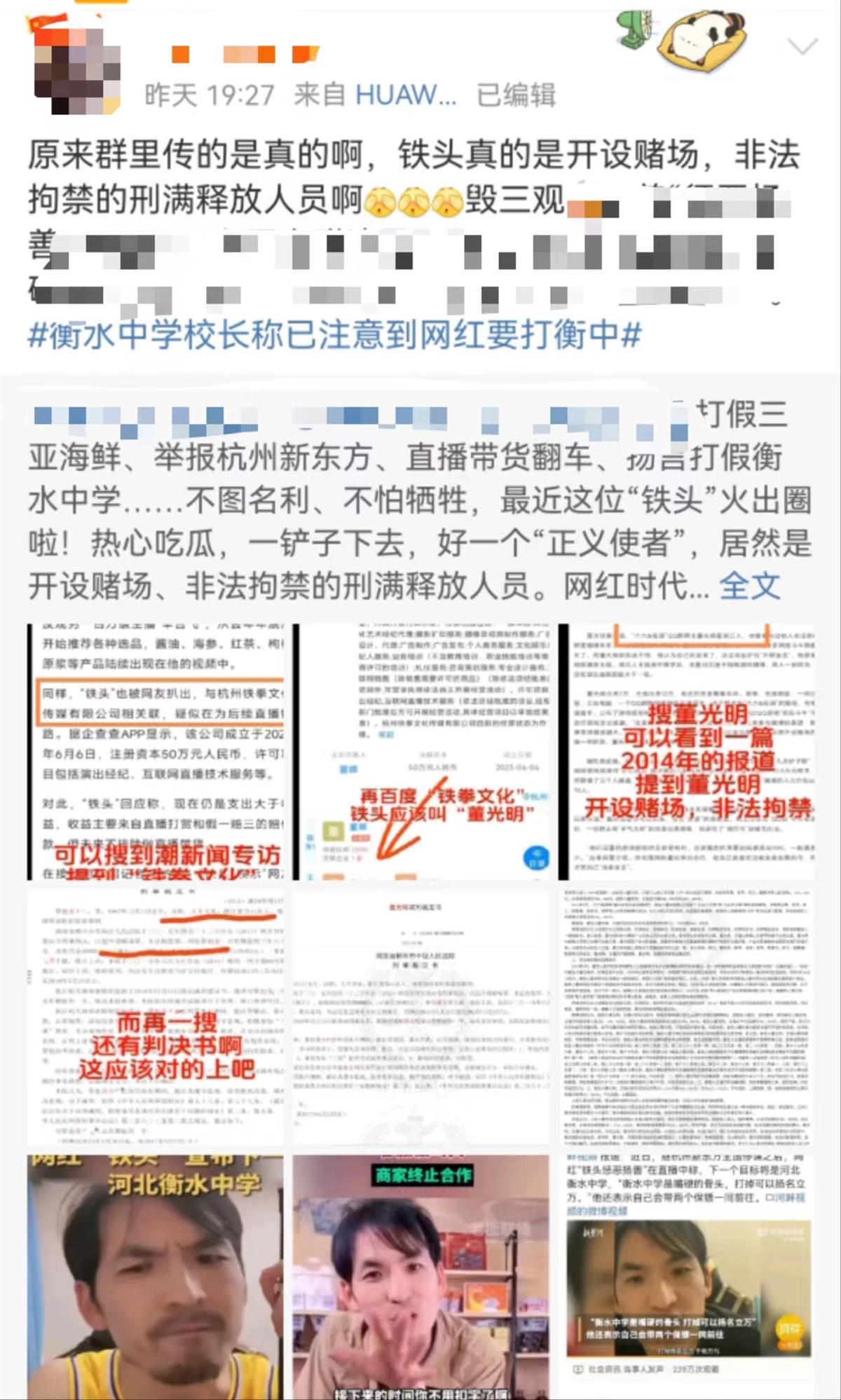 举报新东方网红被曝曾因开赌场获刑（针对网上的传言，他近期会予以公开回应）