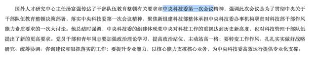 新成立的中央科技委员会已首次亮相（作为党中央决策议事协调机构）