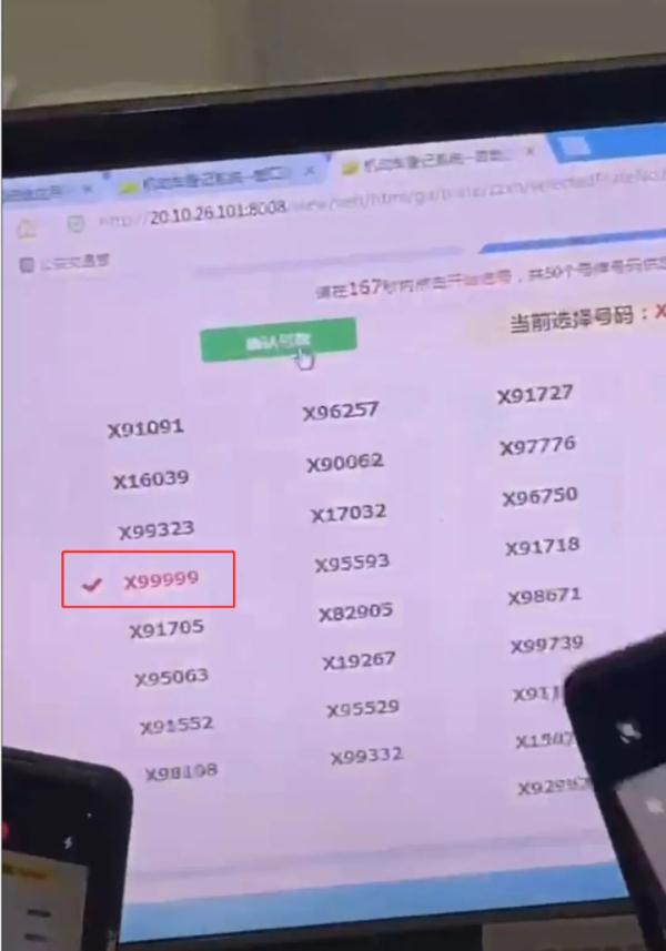 车主选号竟摇到X99999！车管所回应