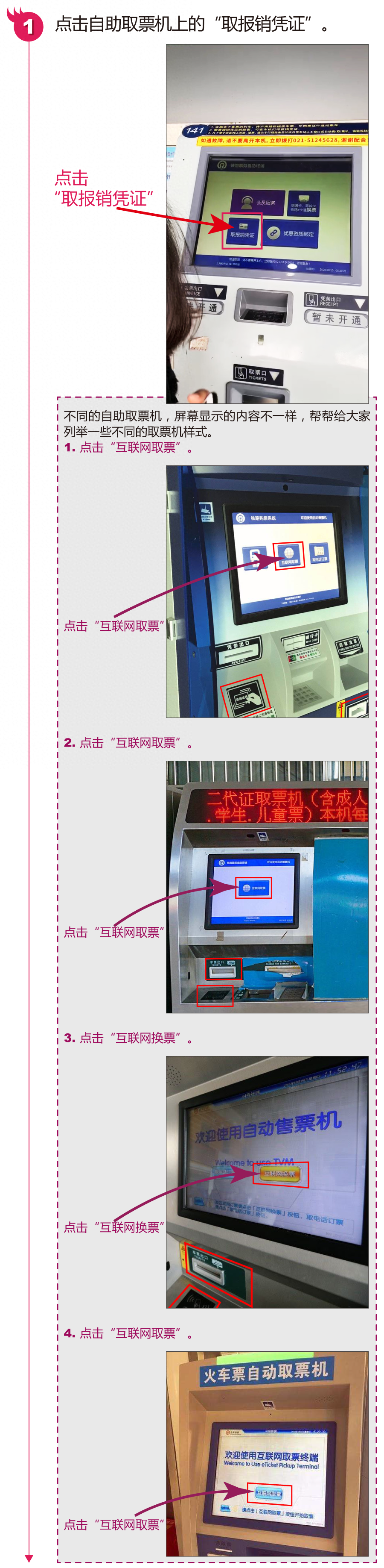 取火车票步骤（如何使用自动取票机取火车票）