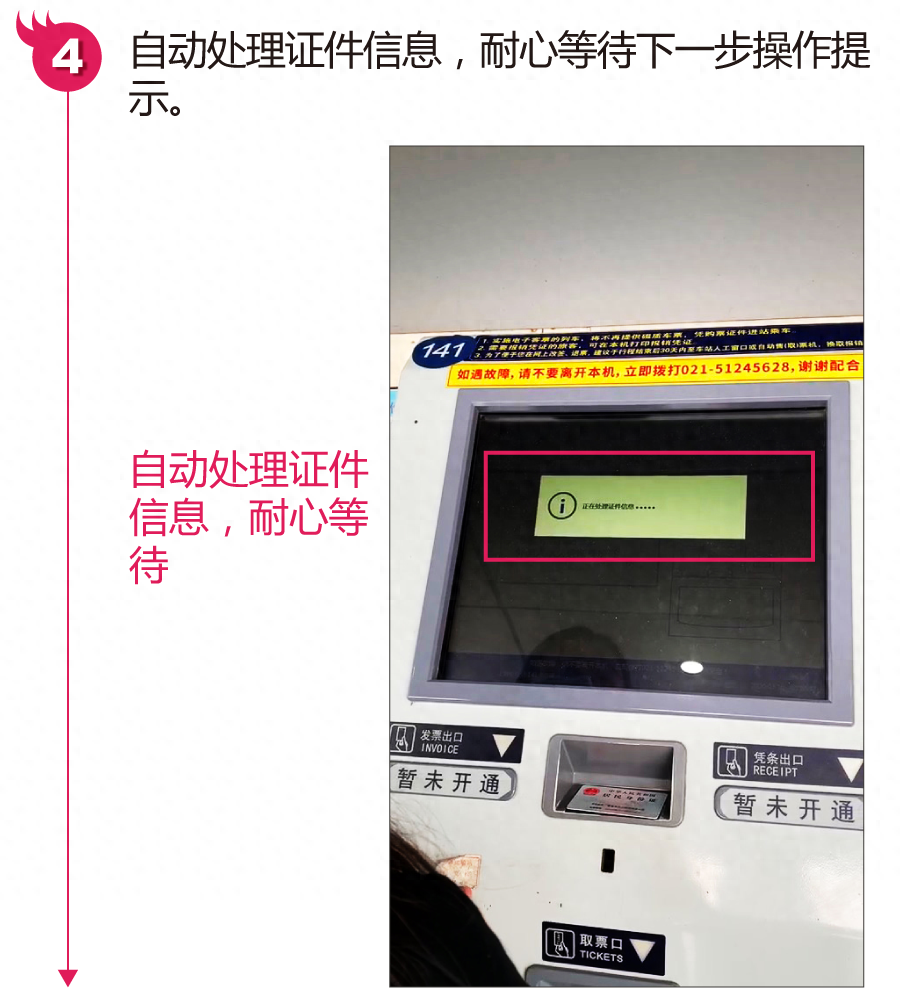 取火车票步骤（如何使用自动取票机取火车票）