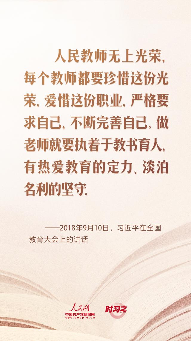 习近平寄语教师队伍（对广大教师提出殷切期望）