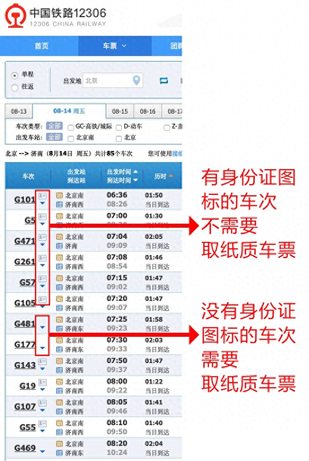 取火车票步骤（如何使用自动取票机取火车票）