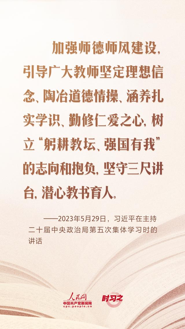 习近平寄语教师队伍（对广大教师提出殷切期望）