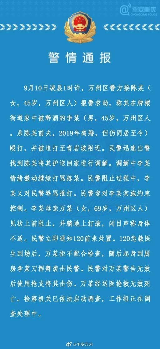 女子持菜刀袭警 被民警击伤后死亡（工作组正在调查处理中）