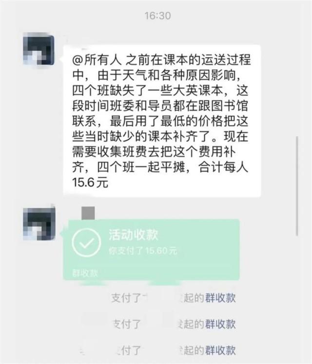 校方回应教材丢失由学生买单（此前交的费用确实已由班委退还）