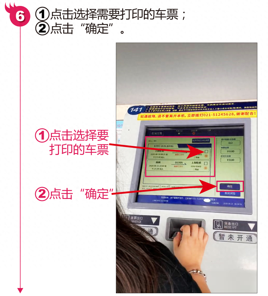 取火车票步骤（如何使用自动取票机取火车票）