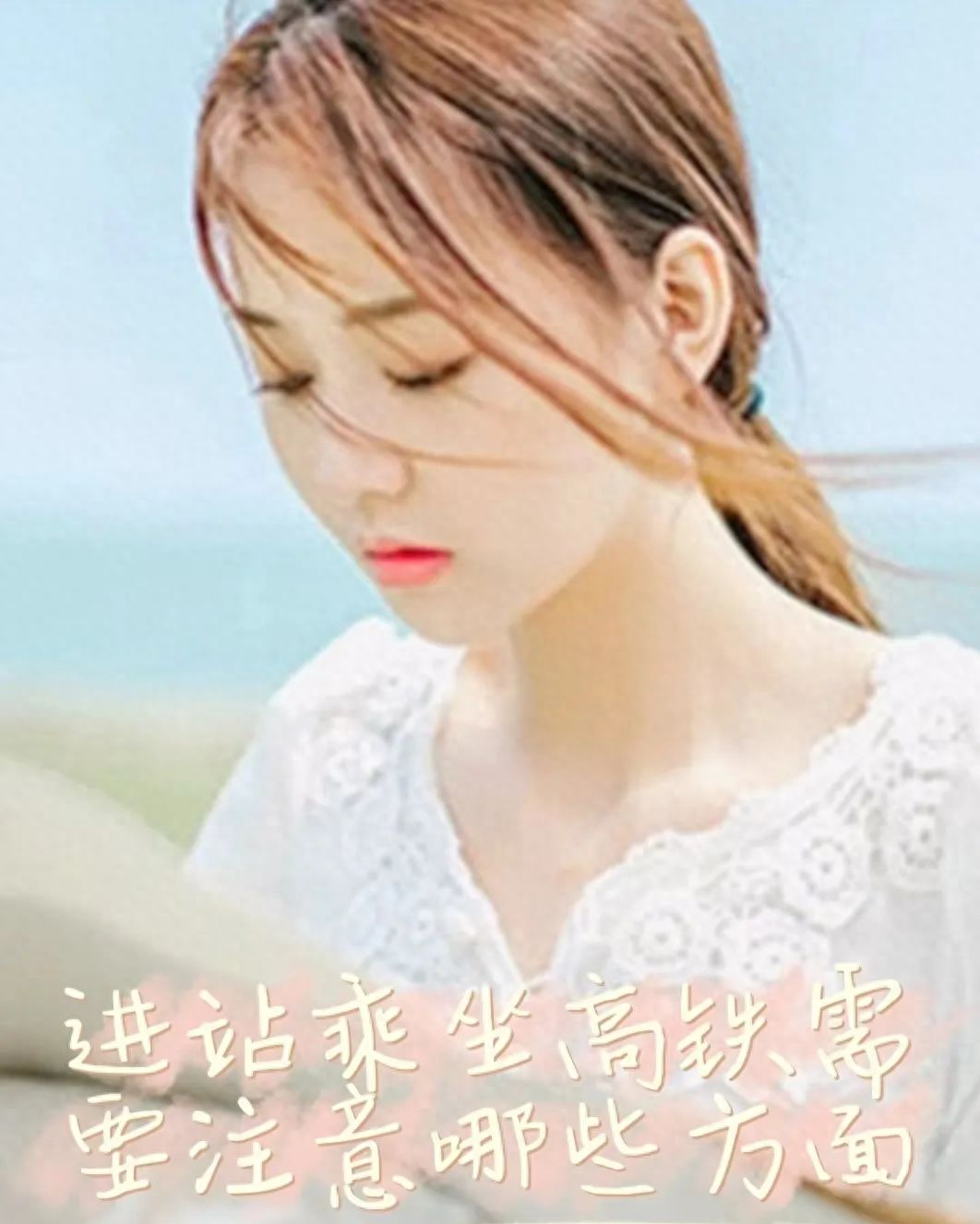 高铁可以带多少毫升的液体（乘坐高铁需要注意哪些方面）