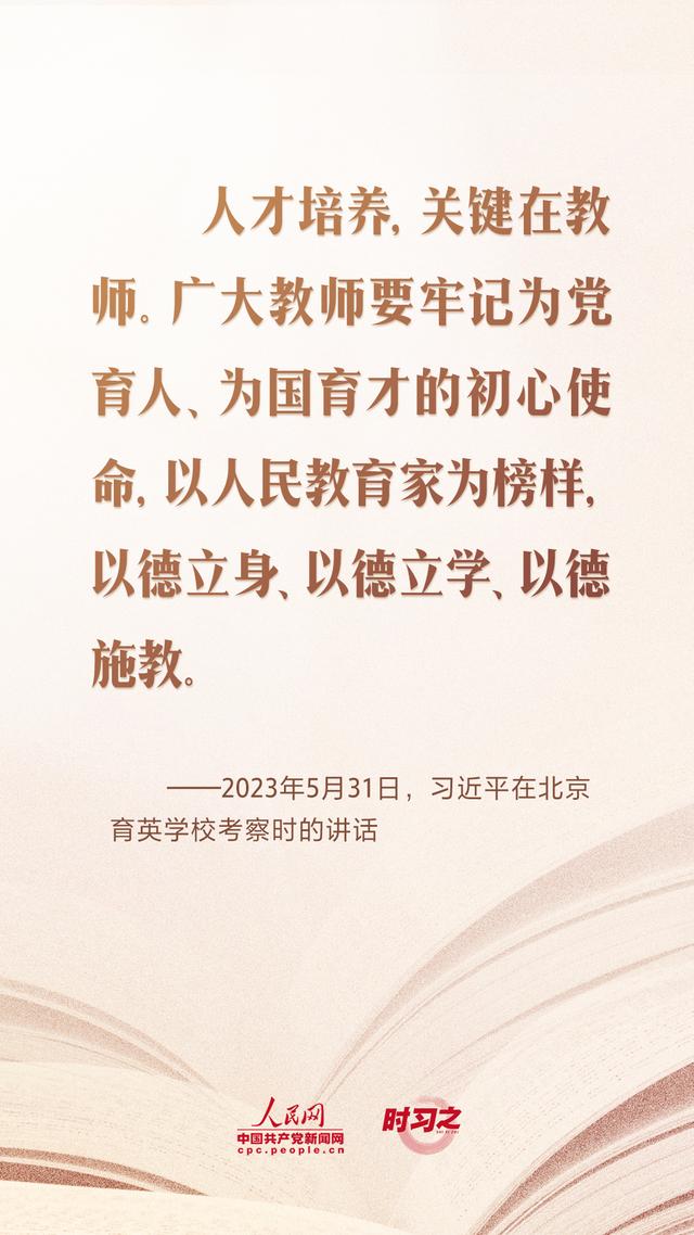 习近平寄语教师队伍（对广大教师提出殷切期望）