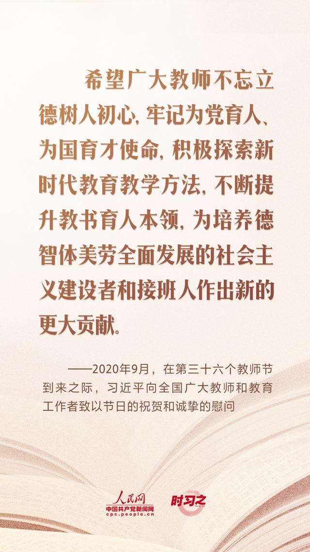 习近平寄语教师队伍（对广大教师提出殷切期望）