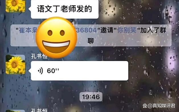 新生妈妈误将吐槽语音发到家长群 你怎么看