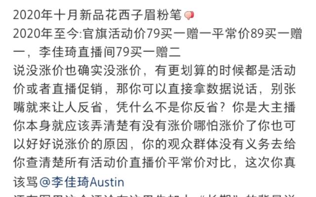 李佳琦带货怼网友（李佳琦方暂未对该事件作出回应）