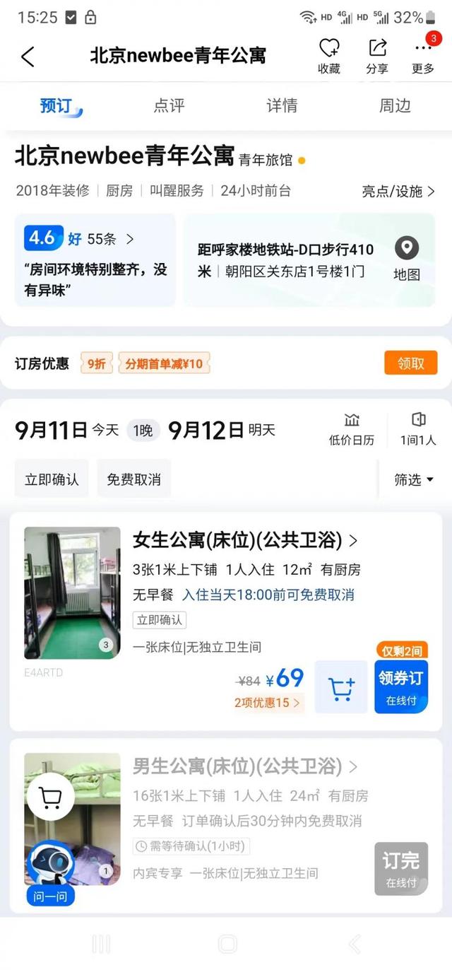 月薪3万 他们却选择长期住青旅（这是为什么呢）