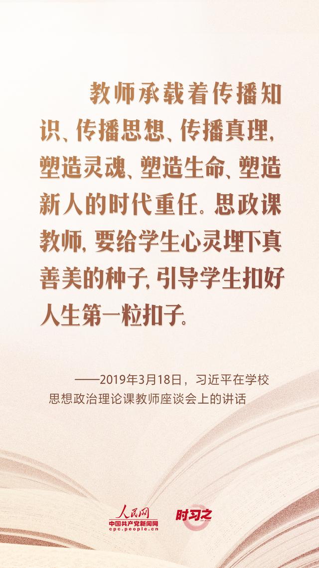 习近平寄语教师队伍（对广大教师提出殷切期望）