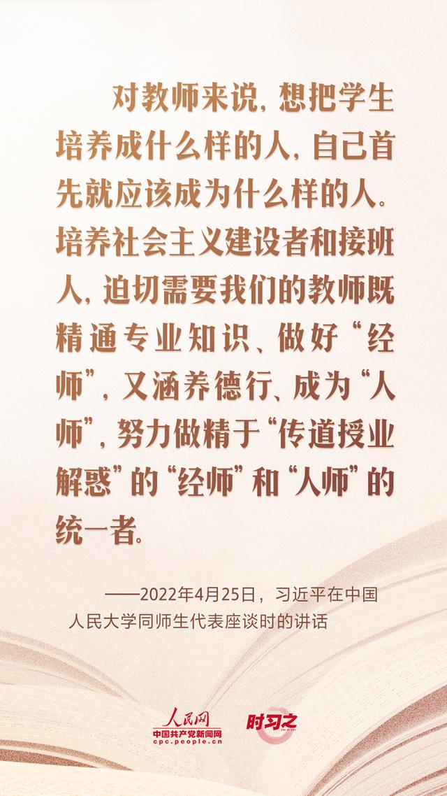 习近平寄语教师队伍（对广大教师提出殷切期望）