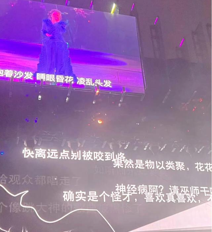 华晨宇演唱会大屏背景是恶评（大屏背景滚动播放恶评）