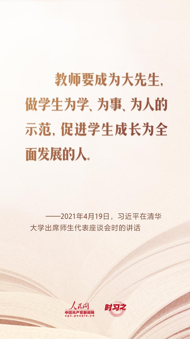 习近平寄语教师队伍（对广大教师提出殷切期望）