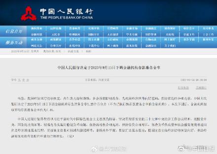 央行宣布将全面降准0.25个百分点（金融机构加权平均存款准备金率约为7.4%）