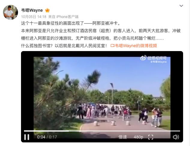 私圈沙滩，人造网红景点！游客冲卡闯入阿那亚沙滩圈占引争议